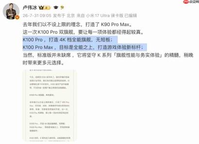 8.11 发 红米 K100Pro 系列官宣