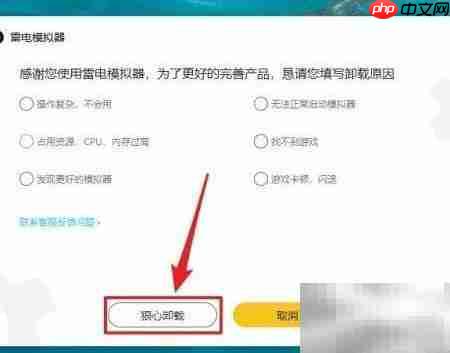 雷电模拟器卸载方法