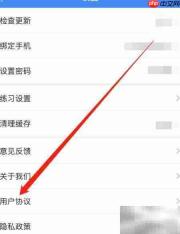 考试宝用户协议查找方法