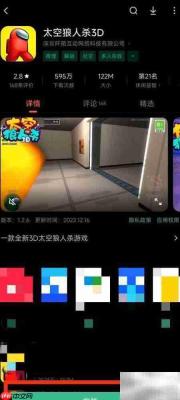 太空狼人杀3D下载指南