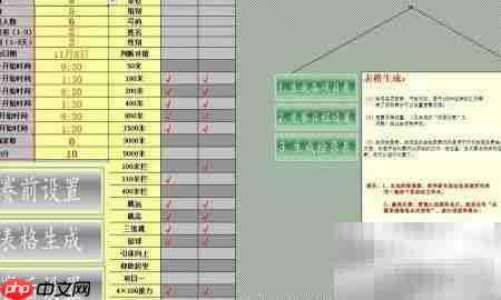 智能田径运动会编排软件推荐
