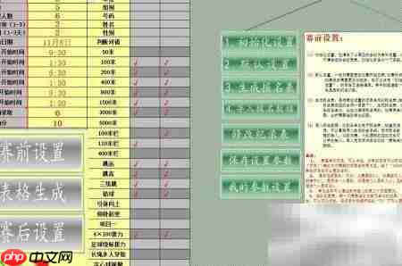 智能田径运动会编排软件推荐