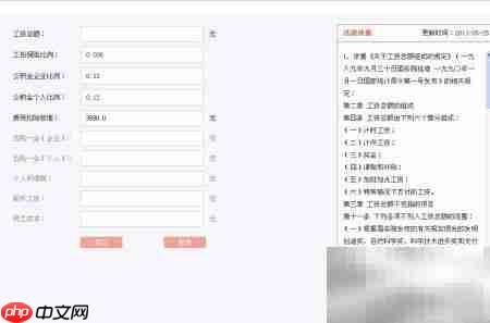 各地劳资计算查询指南