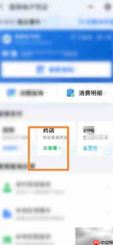 微信查附近医保药店方法