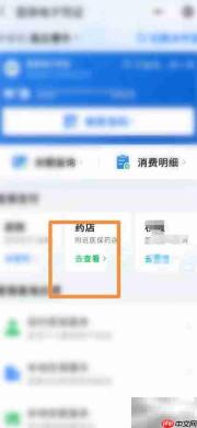 微信查附近医保药店方法