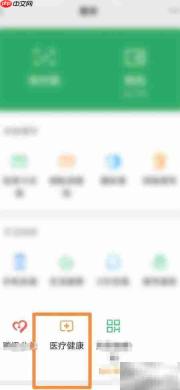 微信查附近医保药店方法