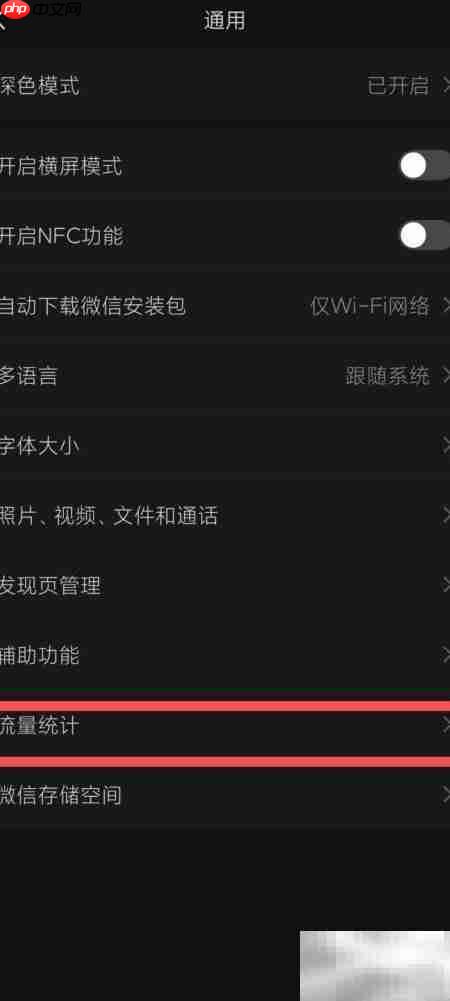 微信清空流量统计方法