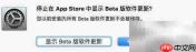 关闭Mac测试版更新方法
