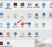 关闭Mac测试版更新方法