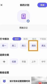 周四隔离日记打卡设置指南