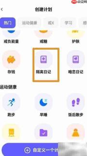 周四隔离日记打卡设置指南