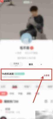 网易云音乐乐迷团加入指南