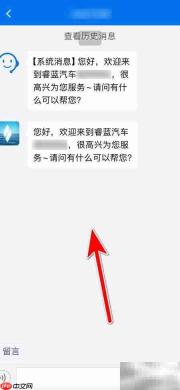 睿蓝汽车在线客服联系方式