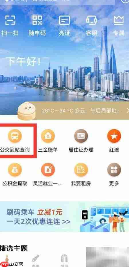 上海公交到站查询方法