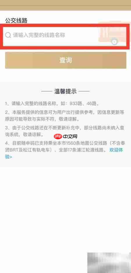 上海公交到站查询方法