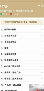 上海公交到站查询方法