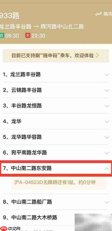 上海公交到站查询方法