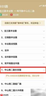 上海公交到站查询方法