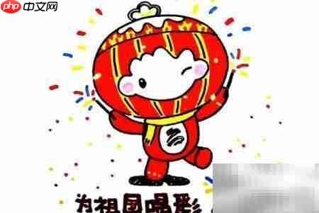 吉祥物绘画入门技巧