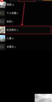 微博发布LIVE动态照片教程