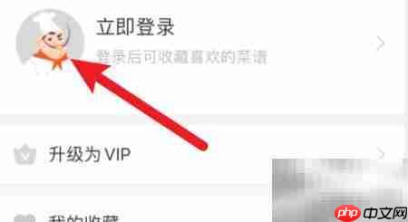 菜谱大全登录方法指南