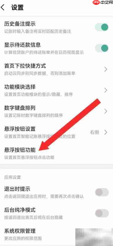 一木记账悬浮按钮设置教程