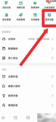 一木记账悬浮按钮设置教程