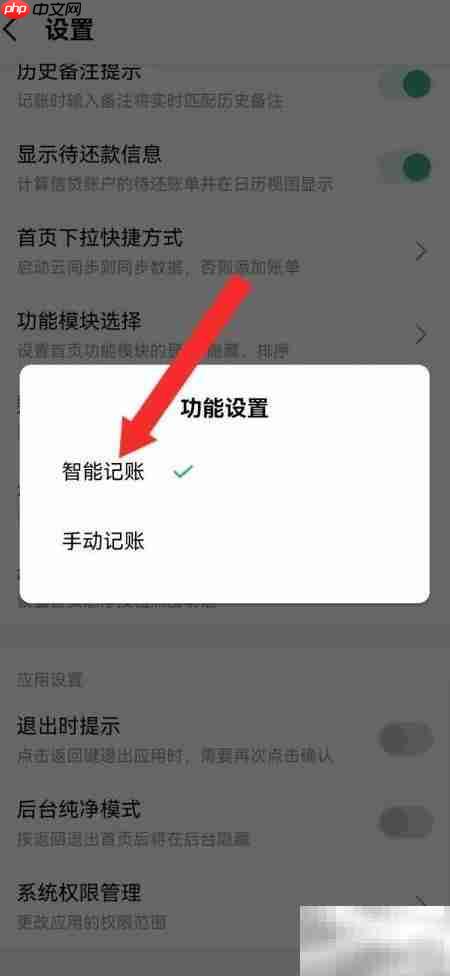 一木记账悬浮按钮设置教程