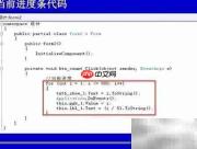C WinForm双进度条实现