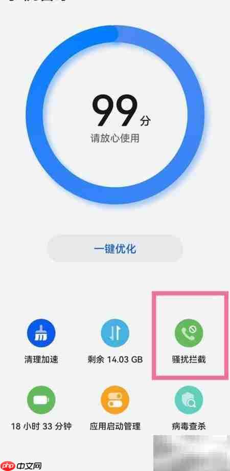 华为手机短信拦截设置方法