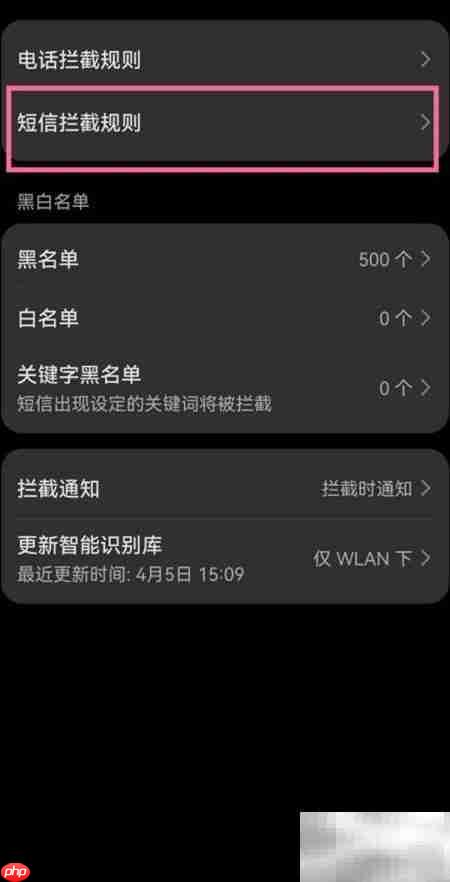 华为手机短信拦截设置方法