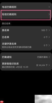 华为手机短信拦截设置方法