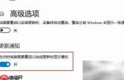 Win10开启更新通知方法