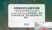 iPhone8信任企业级开发者设置