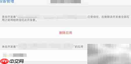 iPhone8信任企业级开发者设置