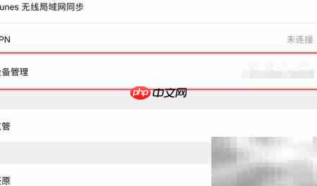 iPhone8信任企业级开发者设置
