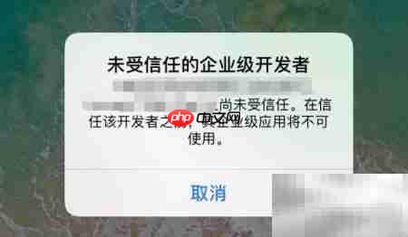 iPhone8信任企业级开发者设置