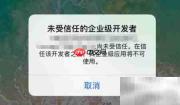 iPhone8信任企业级开发者设置