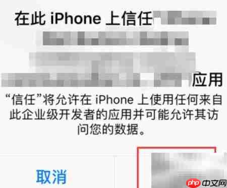 iPhone8信任企业级开发者设置