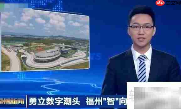 福州新闻频道热线号码