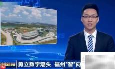 福州新闻频道热线号码