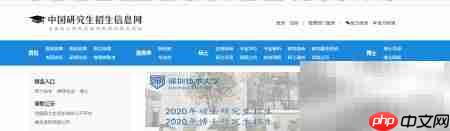 研招网院校库使用指南