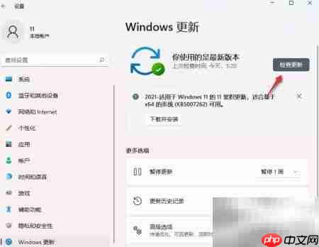 Windows11系统更新方法