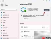 Windows11系统更新方法