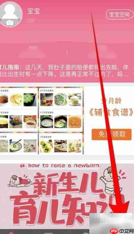 孕妇食谱评论提醒关闭方法