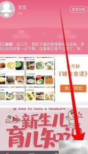 孕妇食谱评论提醒关闭方法