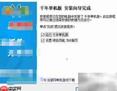 千年单机安装全攻略