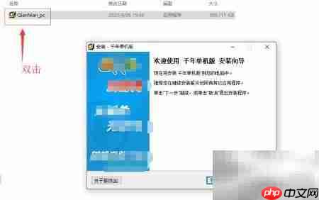千年单机安装全攻略