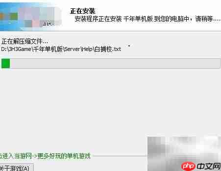 千年单机安装全攻略