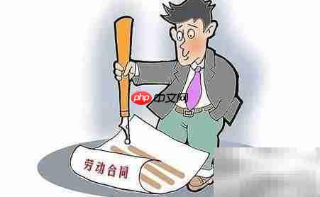 无固定期限劳动合同订立条件